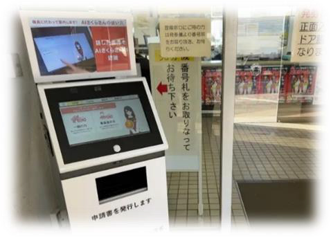 関東運輸局/AIシステムで自動車検査登録手続きを案内 20250523kanto - 関東運輸局/AIシステムで自動車検査登録手続きを案内