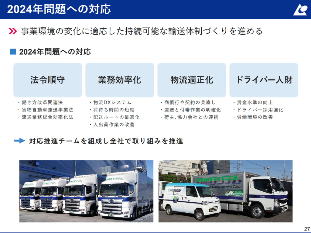 20250529logitem2 1024x767 - 日本ロジテム／2026年10月に特定技能外国人ドライバー誕生予定