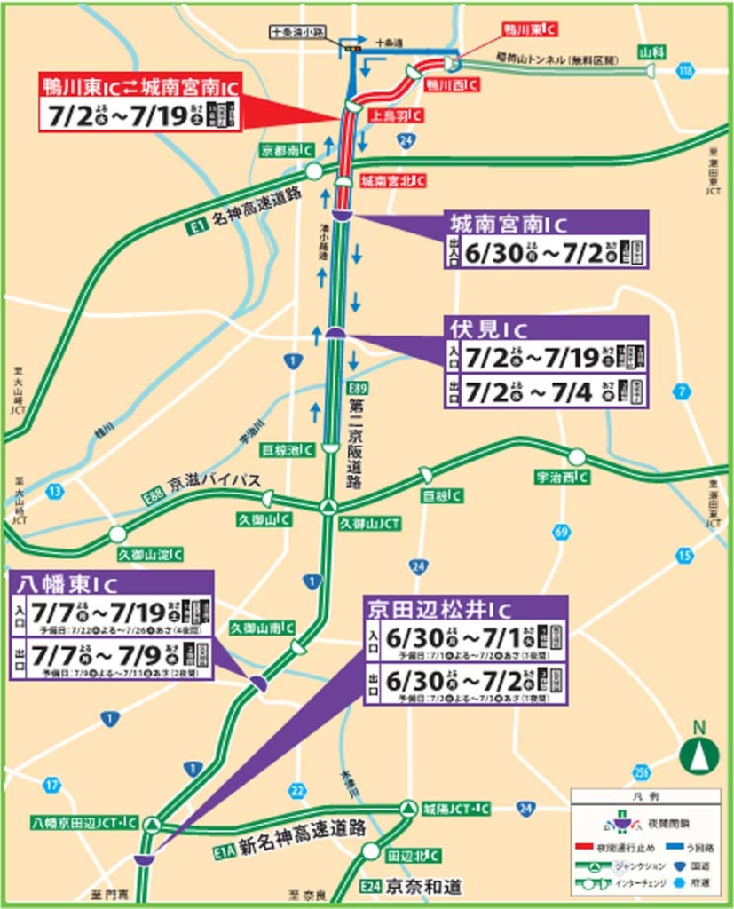 20250530keihan 827x1024 - 第二京阪／鴨川東IC～城南宮南ICを夜間通行止め、伏見ICなど夜間閉鎖
