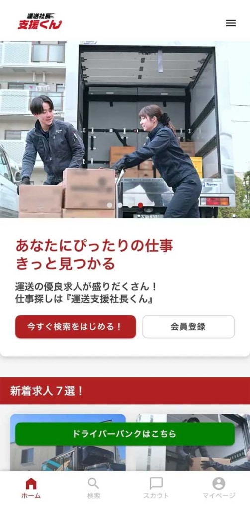 運送社長支援/求人とオークション型スカウトを融合した運転職採用支援アプリをリリース 20250603unso 503x1024 - 運送社長支援/求人とオークション型スカウトを融合した運転職採用支援アプリをリリース