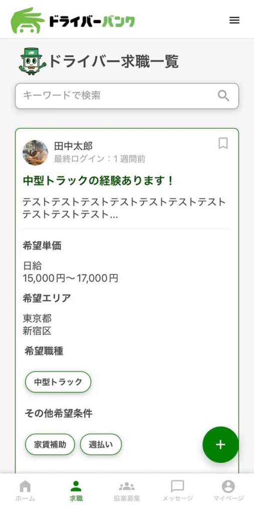 運送社長支援/求人とオークション型スカウトを融合した運転職採用支援アプリをリリース 20250603unso 2 507x1024 - 運送社長支援/求人とオークション型スカウトを融合した運転職採用支援アプリをリリース
