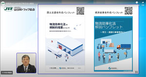 全ト協／NX総研の大島弘明顧問が解説「実務者のための改正物流法の解説」動画配信