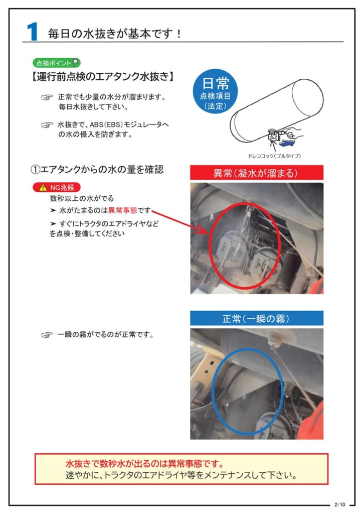 20250604trex 724x1024 - 日本トレクス／トレーラの点検ポイントを解説する資料を公開