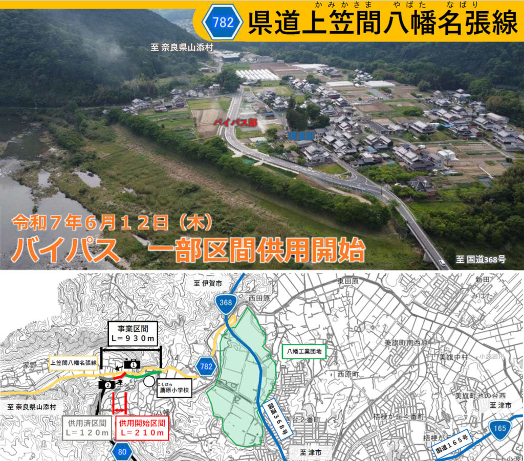 20250610kamikasama1 1024x902 - 三重県／県道782号・上笠間八幡名張線一部区間、6月12日に供用開始