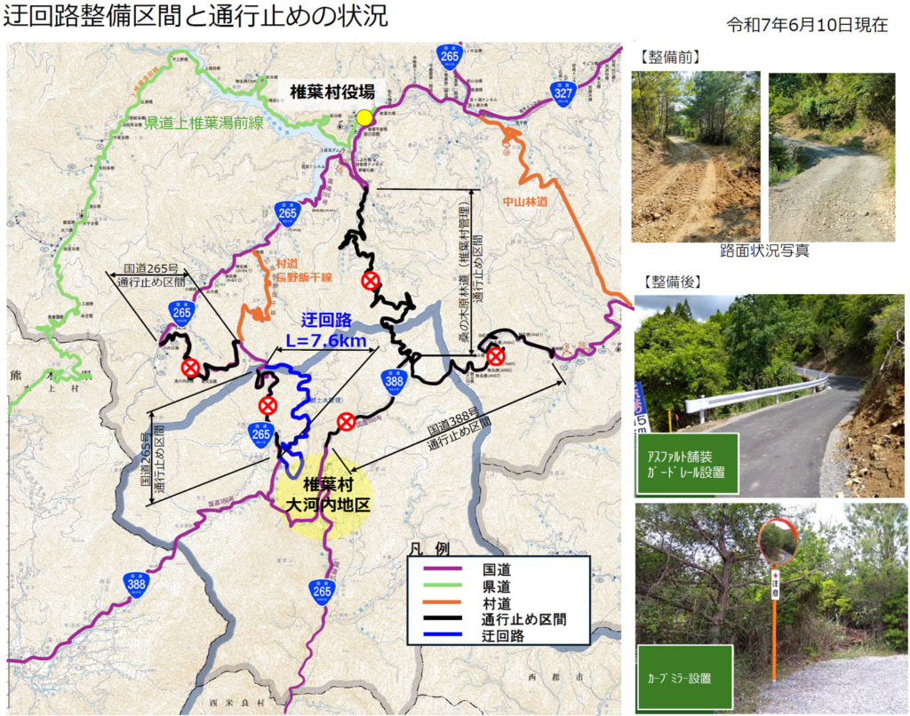 20250610miyazaki 1024x806 - 宮崎県／2024年8月の台風で被災「国道265号」迂回路開通