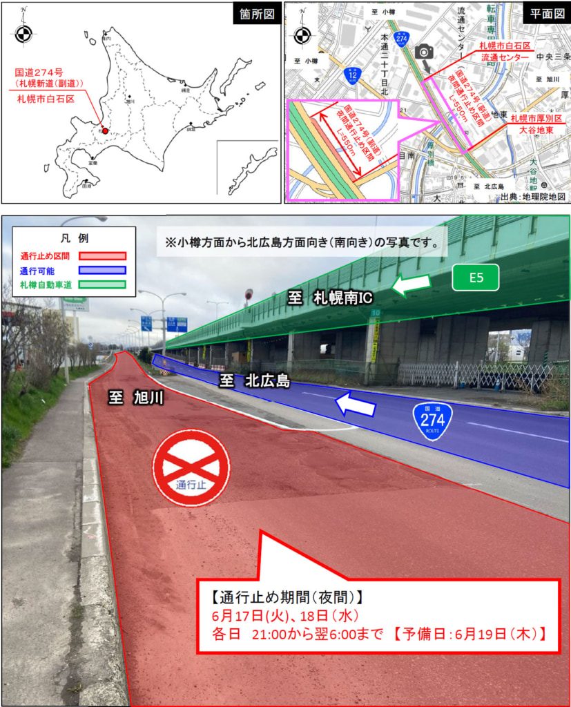20250611ooyachi1 827x1024 - 国道274号・札幌新道／舗装補修工事で6月17日・18日に夜間通行止め