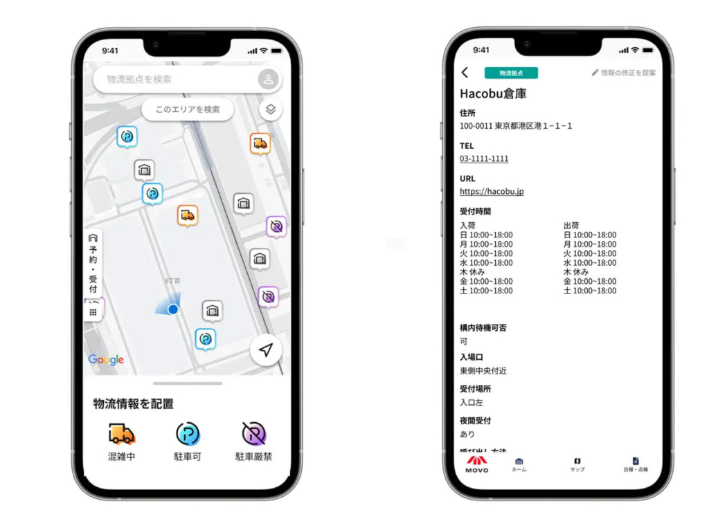 20250612hacobu 1024x760 - Hacobu／「MOVO Driver」で物流拠点の「公式軒先情報」を公開