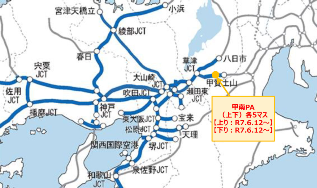 20250613kohnan1 1024x609 - 新名神／甲南PA「短時間限定駐車マス」運用開始