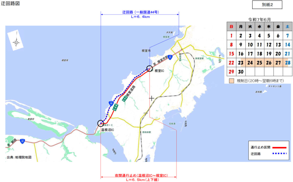 20250616nemuro 1024x636 - 根室道路／温根沼IC～根室IC（上下線）、6月23日～27日に夜間通行止め