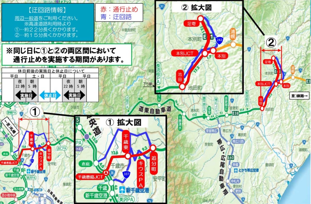 20250617doutou 1024x672 - 道東道／千歳恵庭JCT～追分町IC、池田IC～本別・足寄ICで夜間通行止め、7月14日から