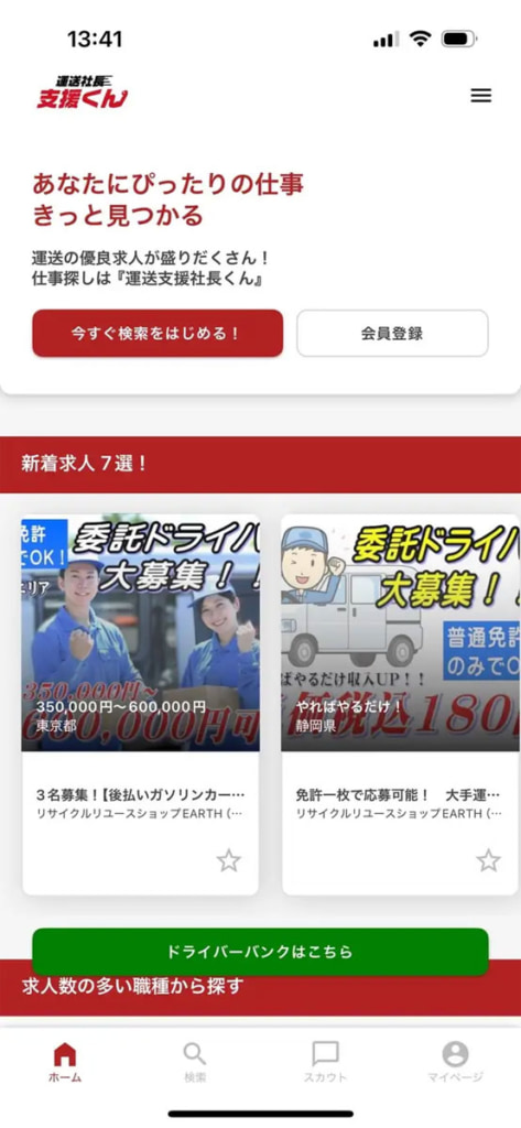 運送社長支援/求人とオークション型スカウトを融合した運転職採用支援アプリをリリース 20250617shien 473x1024 - 運送社長支援/求人とオークション型スカウトを融合した運転職採用支援アプリをリリース