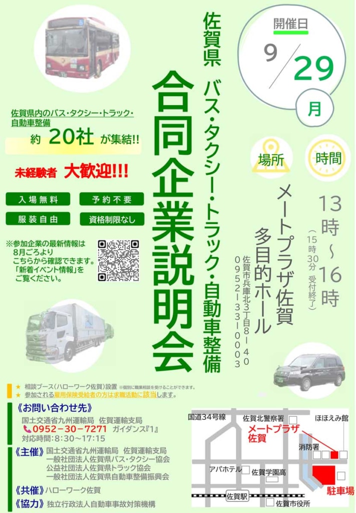 20250618saga 711x1024 - 佐賀運輸支局など／ドライバー・整備士確保に向け、合同企業説明会を9月に開催