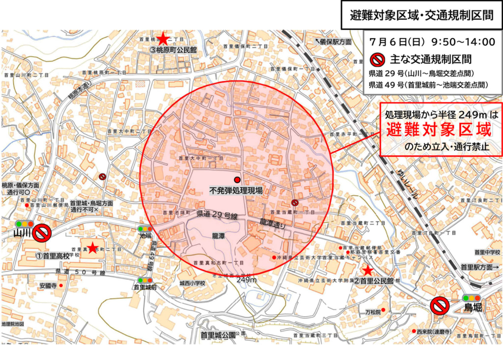 20250619naha1 1024x702 - 那覇市／県道29号（山川～鳥堀交差点）など、不発弾処理で7月6日に一時交通規制