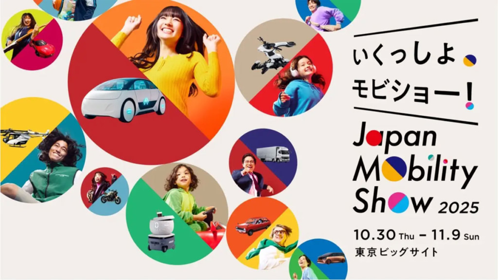 ジャパンモビリティショー2025/136者が出展、「はたらく乗り物」展示企画も実施 20250625JMS 1024x576 - ジャパンモビリティショー2025/136者が出展、「はたらく乗り物」展示企画も実施
