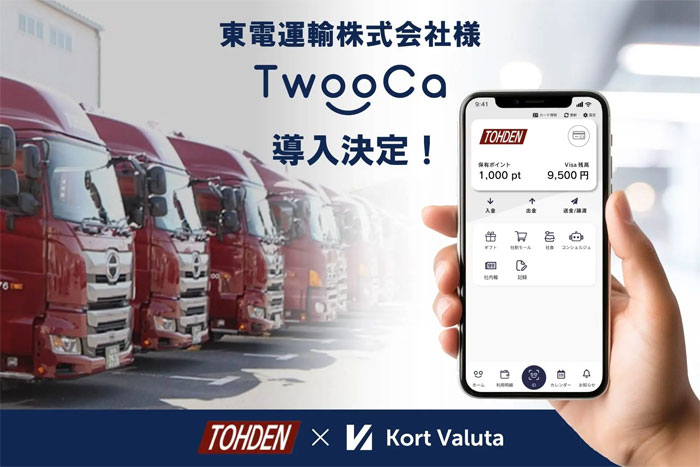 東電運輸/Visa決済機能付きデジタル社員証TwooCaを導入 20250626twooca - 東電運輸/Visa決済機能付きデジタル社員証TwooCaを導入