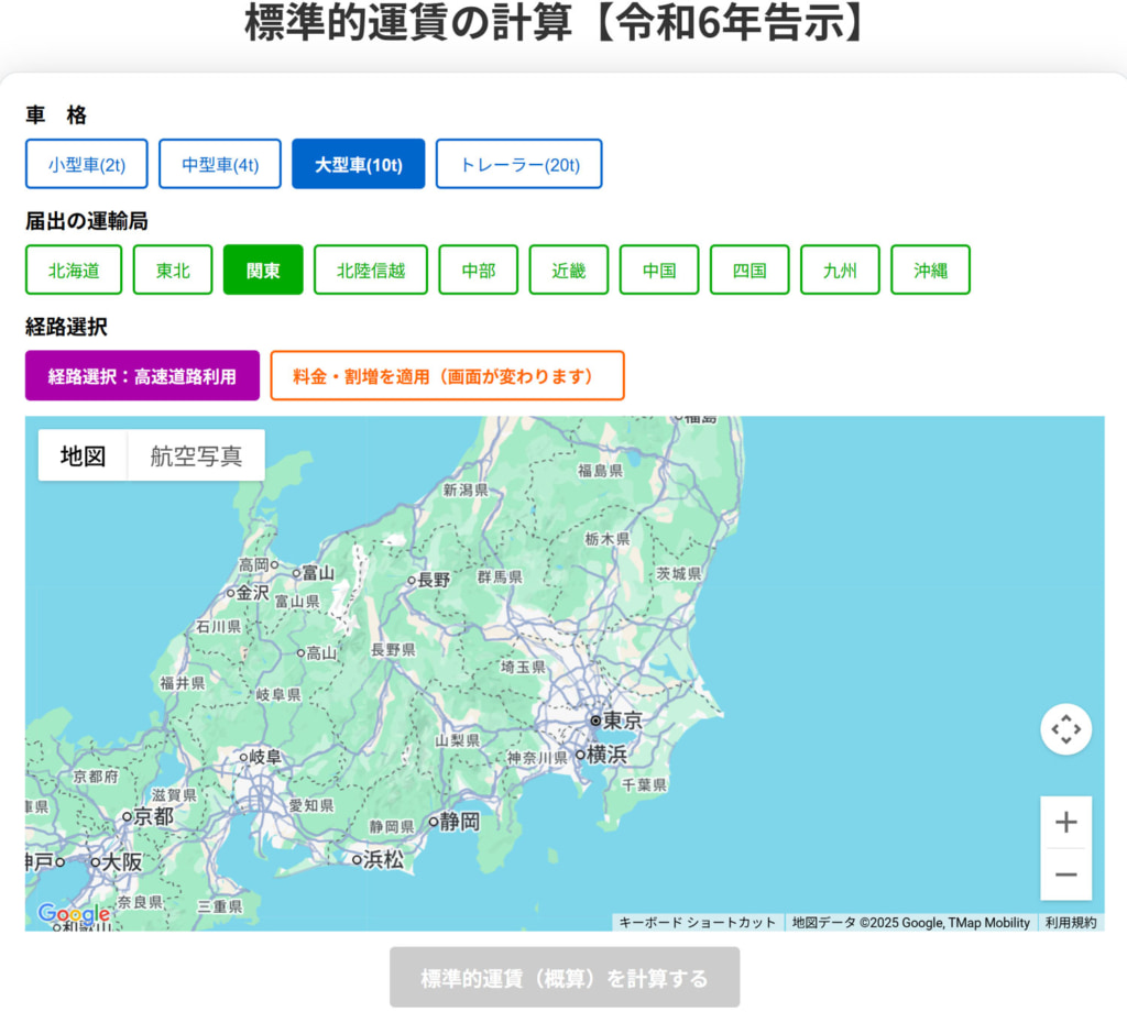 20250630hyoujyun 1024x920 - 全ト協／地図からの「標準的運賃」計算システムを公開
