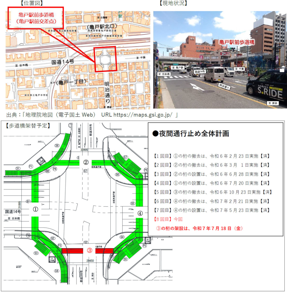 20250630kamido2 1006x1024 - 国道14号／亀戸駅前交差点～区民センター前交差点、7月18日に夜間通行止