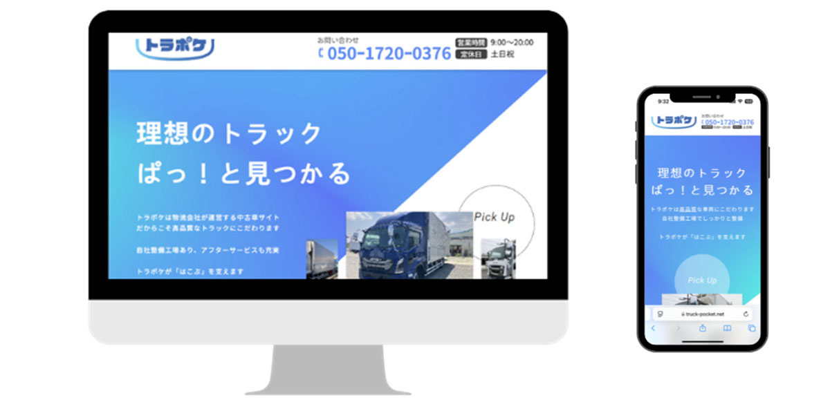 トランコム/高品質な中古トラックを適正価格で購入できる車両検索サイトをリリース 20250701torapoke - トランコム/高品質な中古トラックを適正価格で購入できる車両検索サイトをリリース
