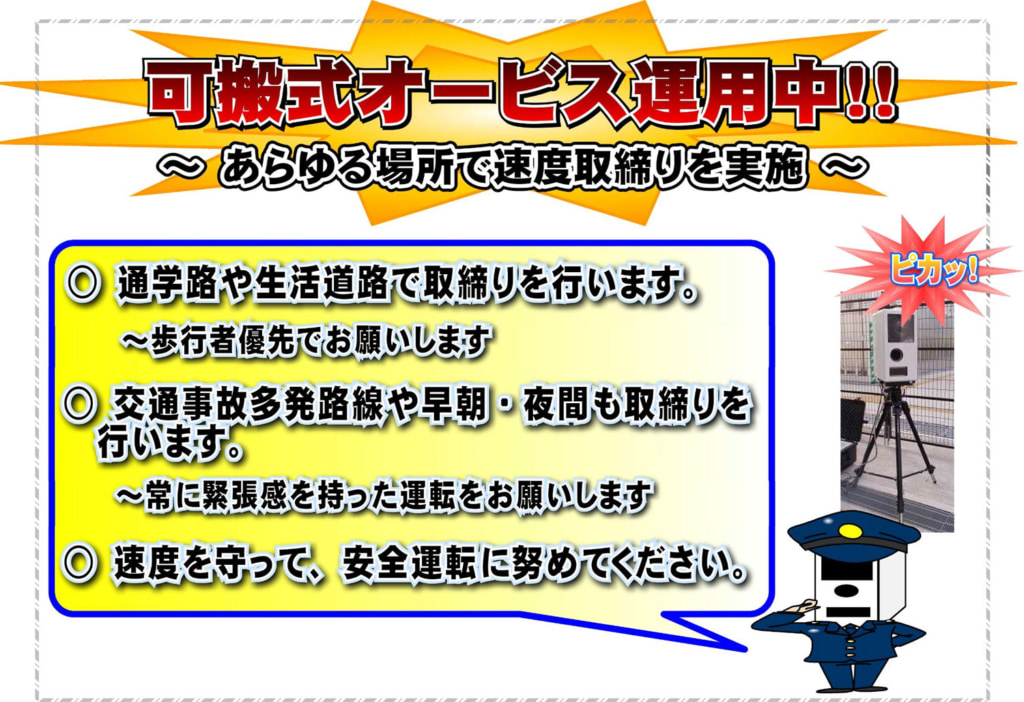 20250704oosaka 1024x702 - 都道府県警察／7月の公開交通取締り情報更新、重点場所などを取締り