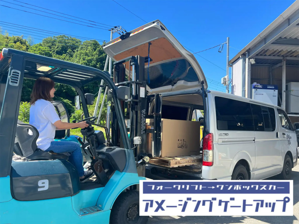 やおき/ハイエースにフォークリフトで直接積み降ろしできる新技術を開発 20250704yaoki 1024x768 - やおき/ハイエースにフォークリフトで直接積み降ろしできる新技術を開発