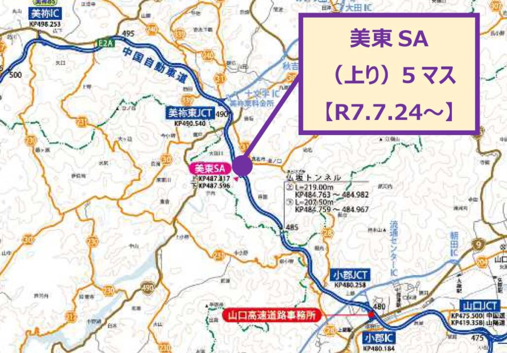 20250728chugoku 1024x713 - 中国道／美東SA（上り線）で短時間限定駐車マスの運用を開始
