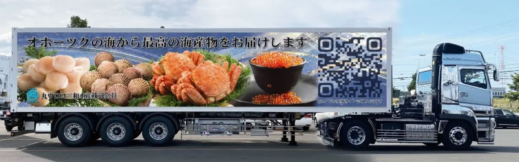 20250729ad 1024x321 - 丸ウロコ三和水産など／水産物アドトラックで全国を走行、データ調査を実施