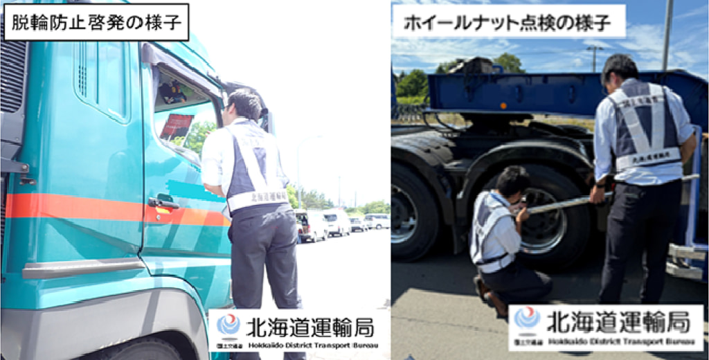 20250729ebetsu 1024x520 - 北海道運輸局、札幌開発建設部／脱輪事故防止のための取締り実施