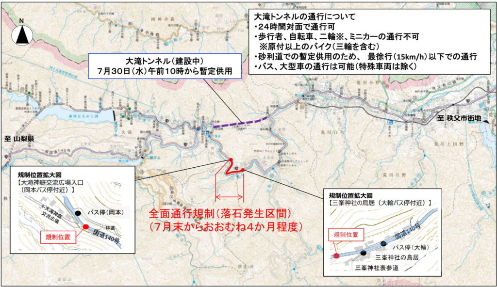 20250731ootaki 1024x592 - 国道140号／落石による通行止めで建設中の「大滝トンネル」、暫定供用を開始