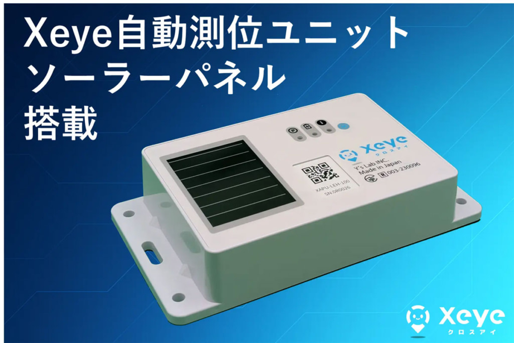 ワイズ・ラブ/Xeye自動測位ユニットにソーラーパネル搭載の新モデルを追加 20250731xeye 1024x684 - ワイズ・ラブ/Xeye自動測位ユニットにソーラーパネル搭載の新モデルを追加
