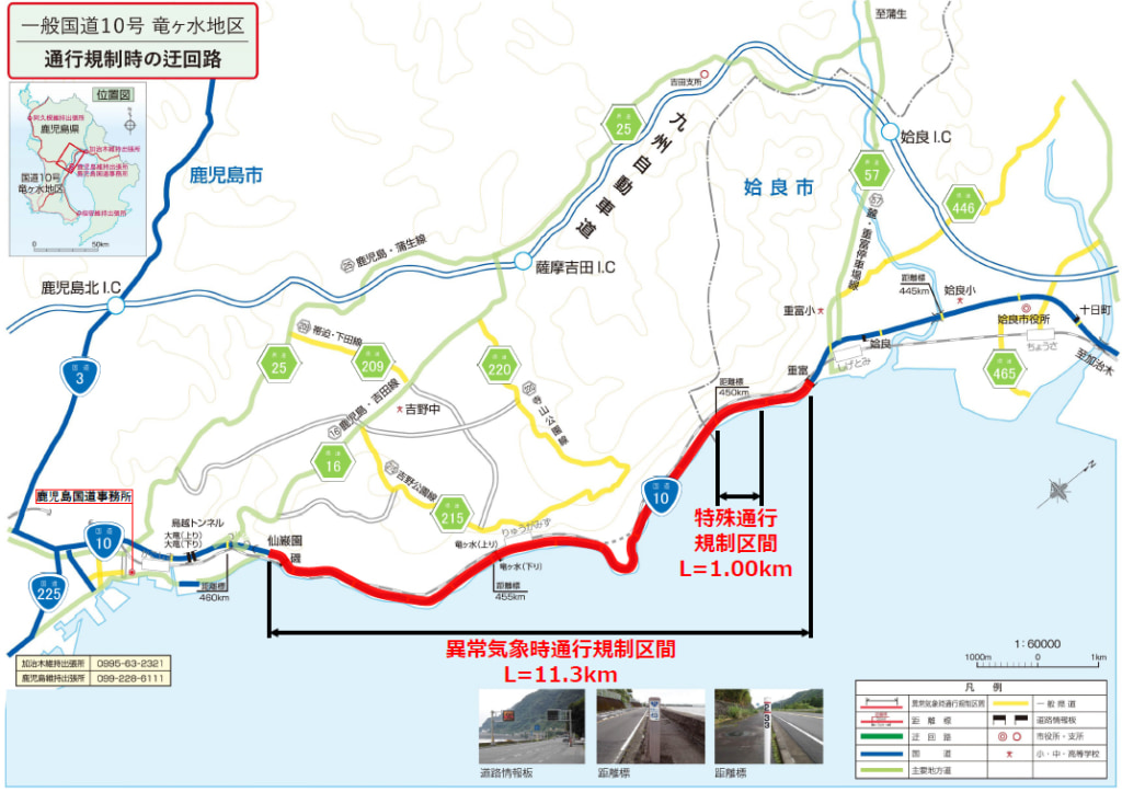 20250808aira 1024x723 - 国道10号／鹿児島県姶良市重富～鹿児島県鹿児島市吉野町磯で通行止め
