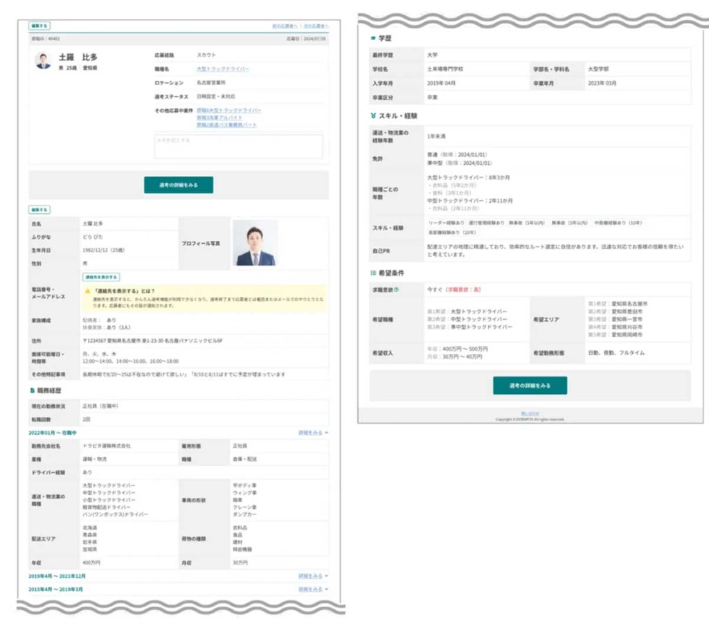 20250815dora 1024x894 - ドラピタ／企業側から能動的にアプローチできる新機能を追加