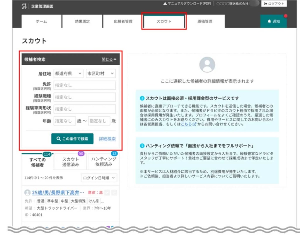 20250815dora 2 1024x803 - ドラピタ／企業側から能動的にアプローチできる新機能を追加