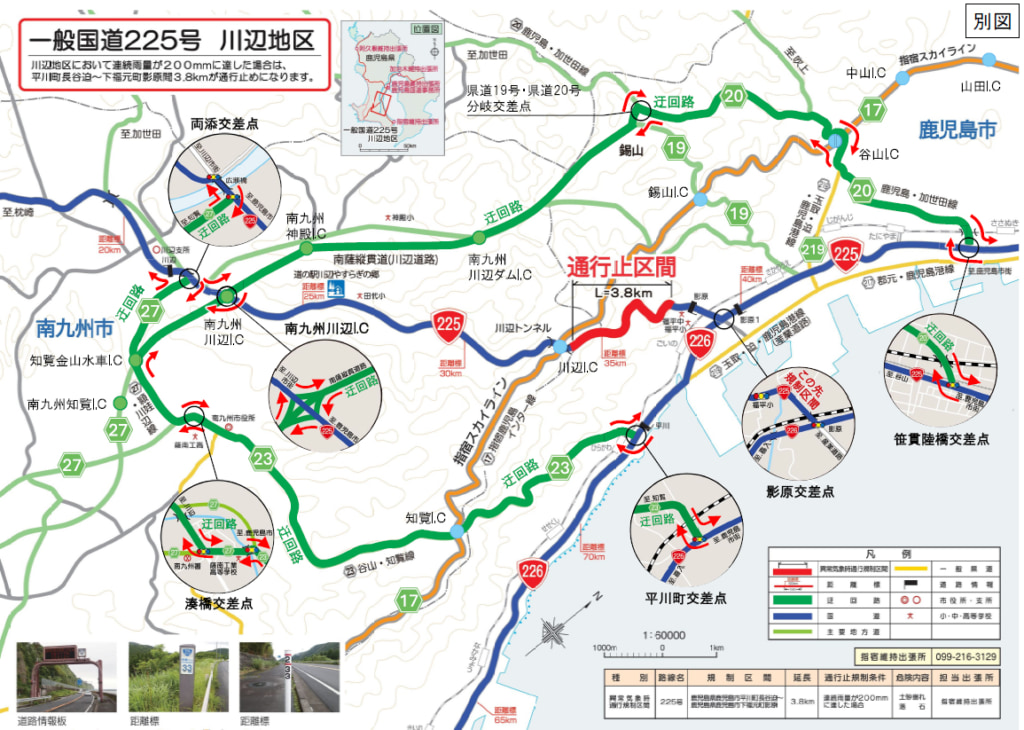 20250822kawabe 1024x730 - 国道225号／鹿児島市平川町長谷迫～鹿児島市下福元町影原で通行止め