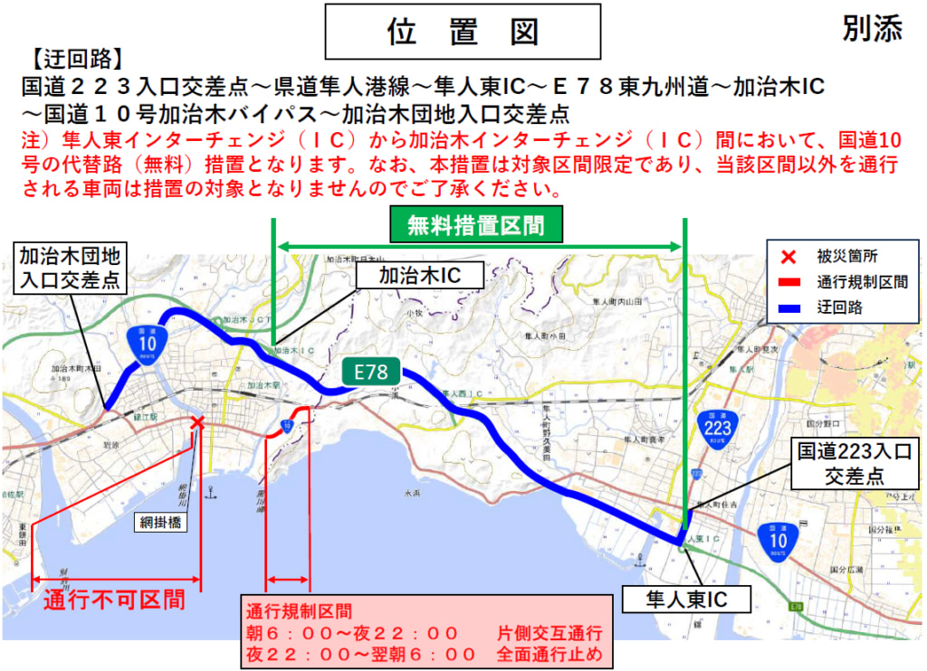 20250822kokudo1 1024x742 - 国道10号／鹿児島県姶良市「日木山地区」8月25日～9月6日に災害復旧で夜間通行止め
