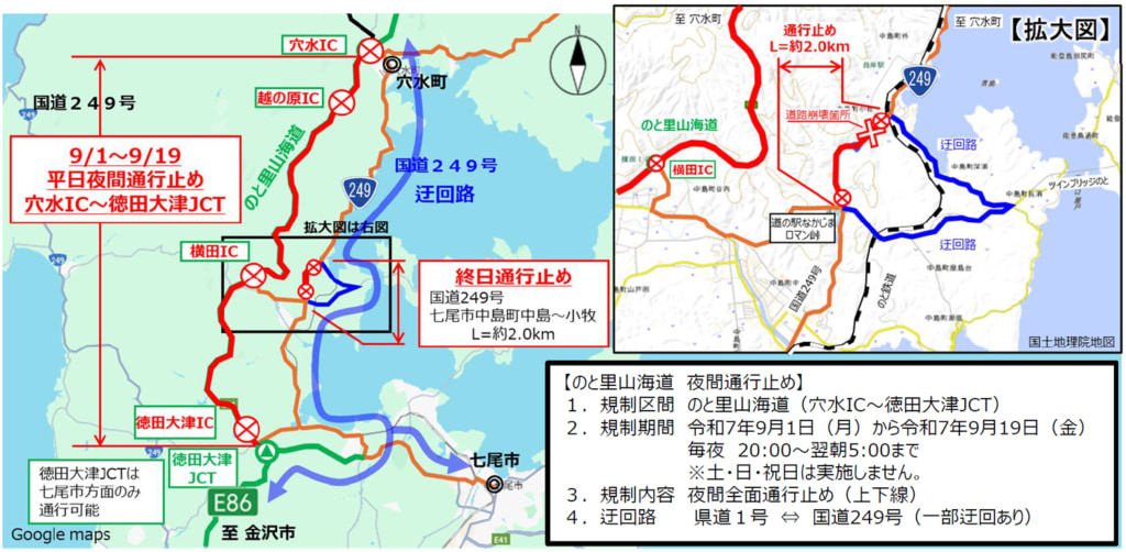 20250902satoyama 1024x502 - のと里山海道／穴水IC～徳田大津JCT、9月1日～19日平日夜間通行止め