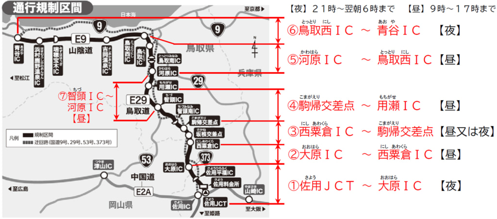20250902sayou1 1024x452 - 山陰道・鳥取道・国道373号／9月1日～11月29日に一部区間で順次、通行規制