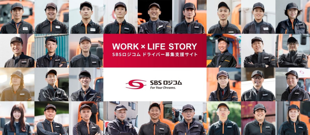 20250903SBS 1024x447 - SBSロジコム／現役ドライバーのインタビュー掲載人数が30名を突破