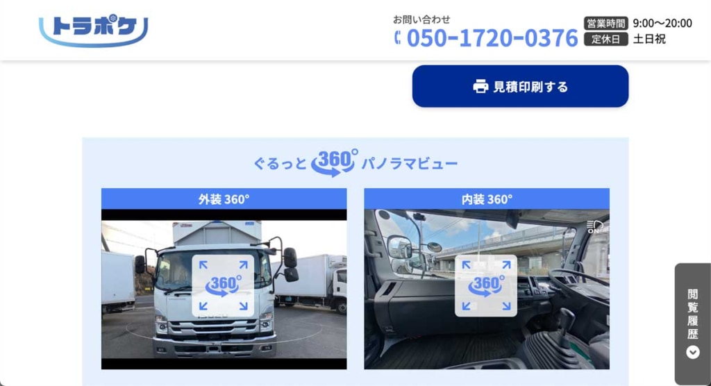 20250916tran 2 1024x556 - トランコム／トラック販売サイトに360°車両撮影ソリューションを導入