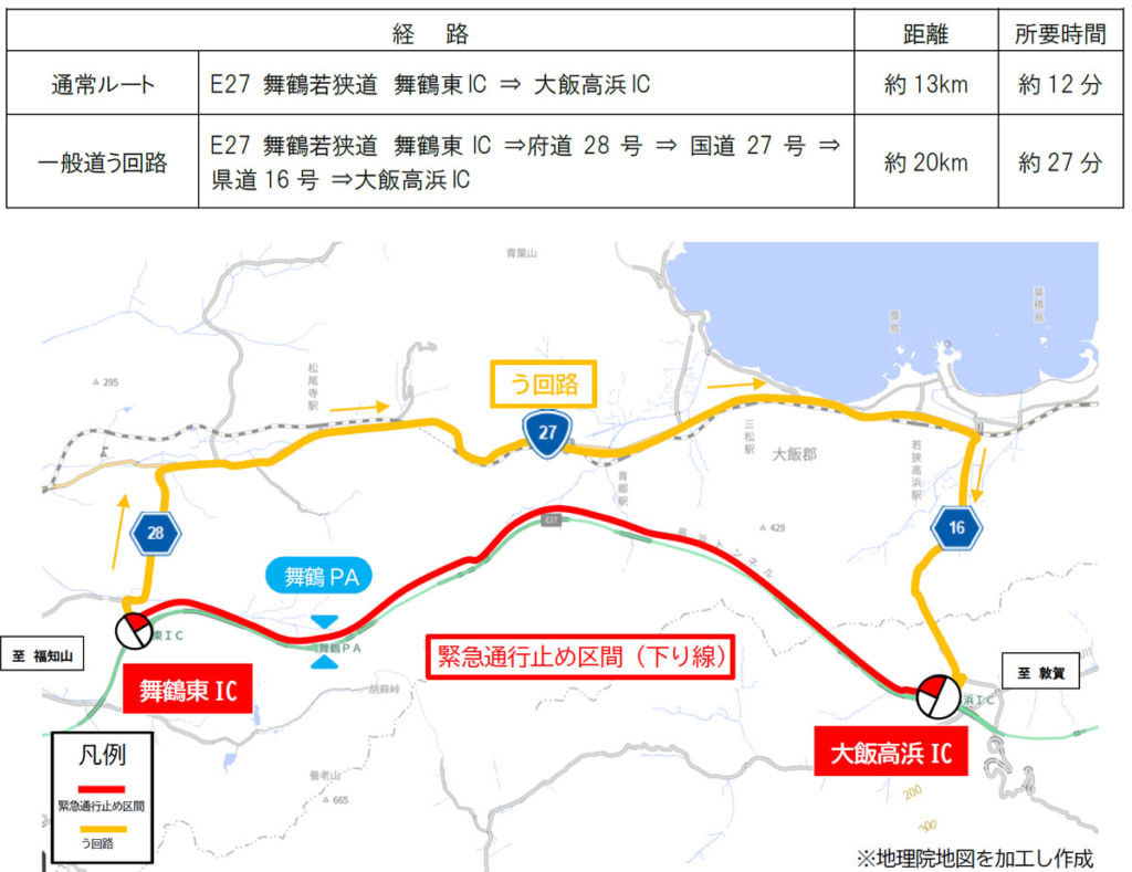 20250918maizuru 1024x789 - 舞鶴若狭道／舞鶴東IC～大飯高浜IC（下り）18日20時～翌6時、緊急通行止め