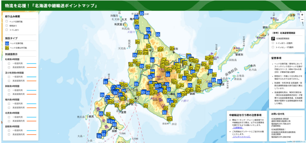 20250919hokkaido 1024x481 - 北海道開発局／中継輸送に活用可能な道路施設をまとめたポイントマップを公開