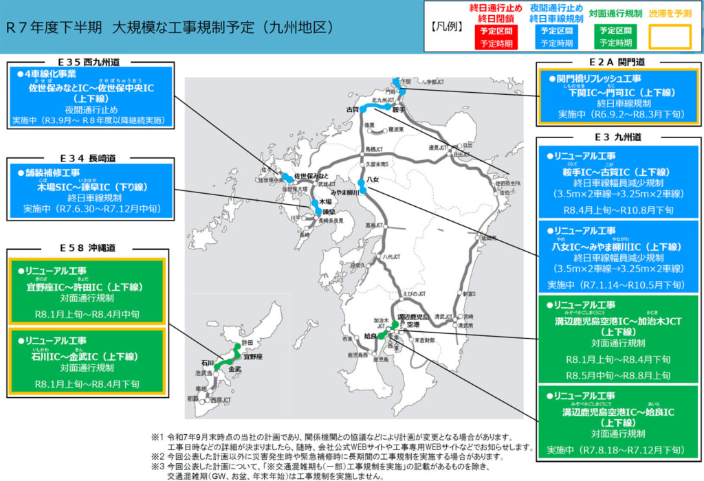 20250925nishi4 1024x700 - NEXCO西日本／名神・阪和道・中国道など下半期「大規模な工事規制予定」発表