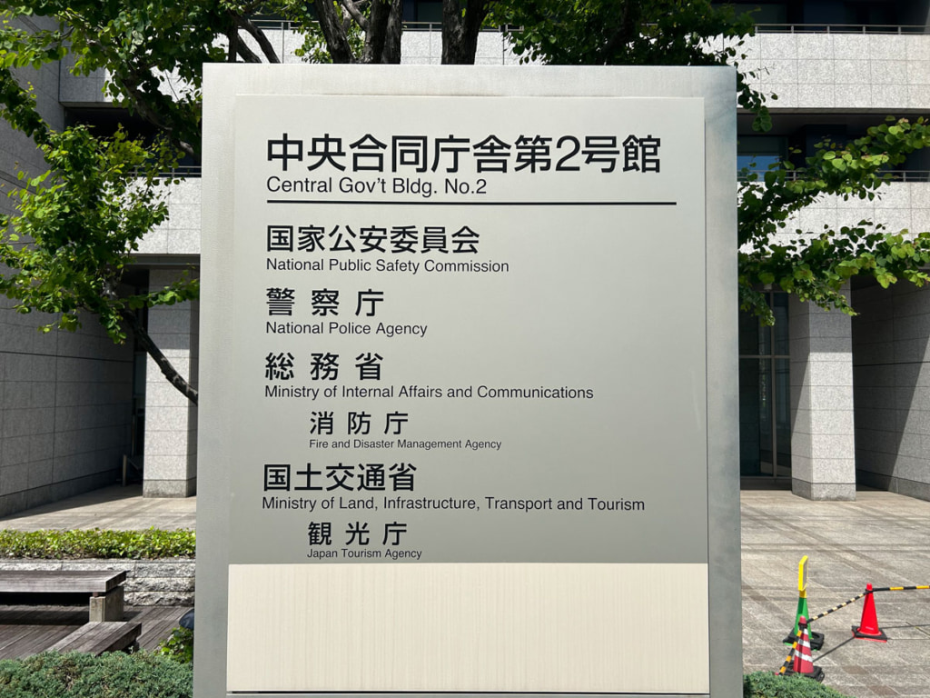 20250926miac 1024x768 - 総務省／日本郵便に「郵便物の放棄・隠匿等に関する公表等」で行政指導