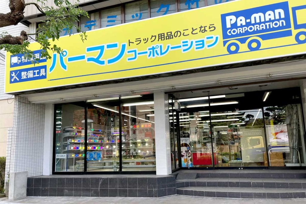 20250929paman 1024x683 - パーマン／10月1日に東京店を移転オープン