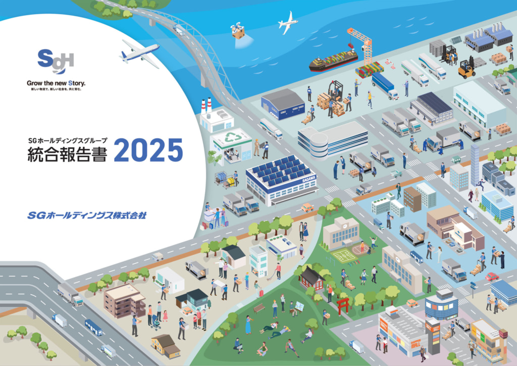 20250930sagawa1 1024x725 - SGホールディングス／「統合報告書2025」発行、車両台数2万9557台