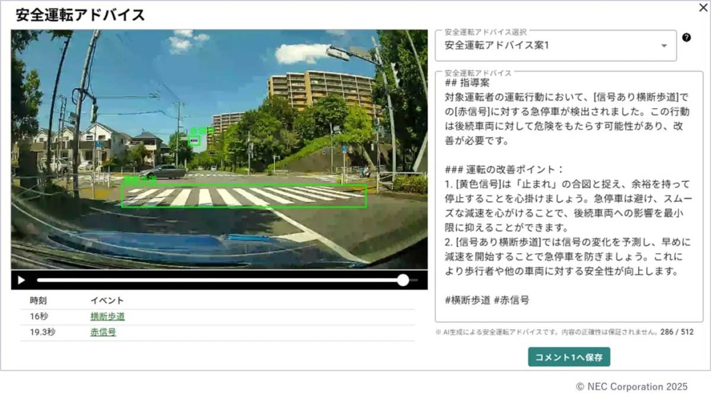 20251008nec 2 1024x575 - NEC／安全運転支援サービス「くるみえ」にAIで運転指導アドバイスを自動生成する新機能追加