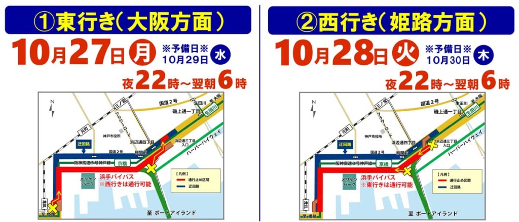 20251009R2 1024x439 - 国道2号浜手バイパス／10月27日・28日、夜間通行止め
