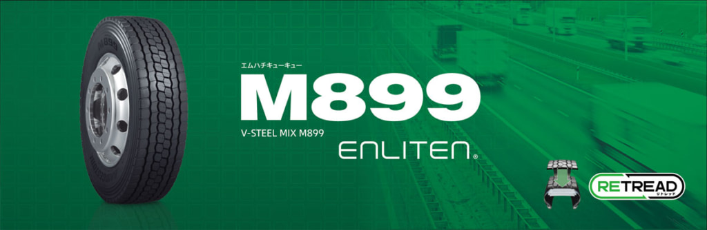 20251015bs 1024x334 - ブリヂストン／トラック・バス用オールシーズンタイヤ「M899」がグッドデザイン賞を受賞