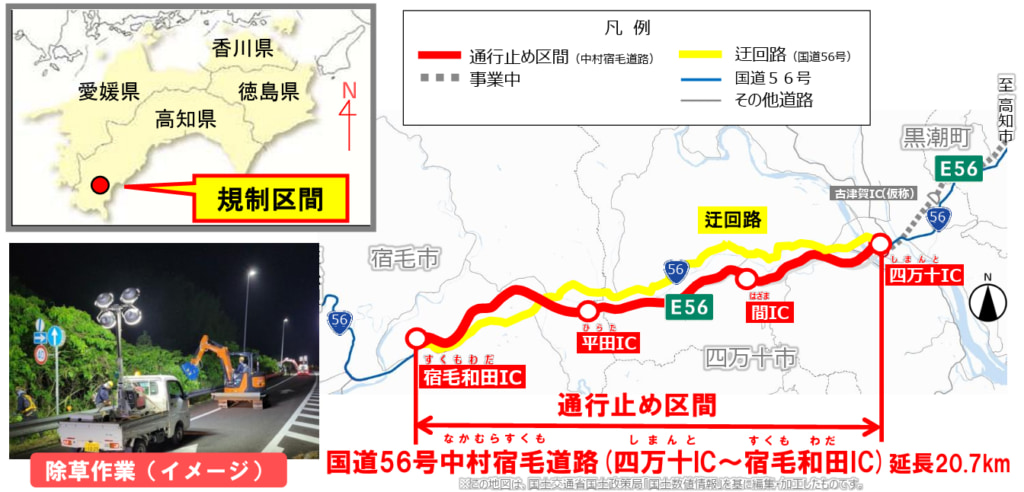 20251016sukumo 1024x492 - 国道56号・中村宿毛道路／四万十IC～宿毛和田IC、10月20日～11月1日に夜間通行止め