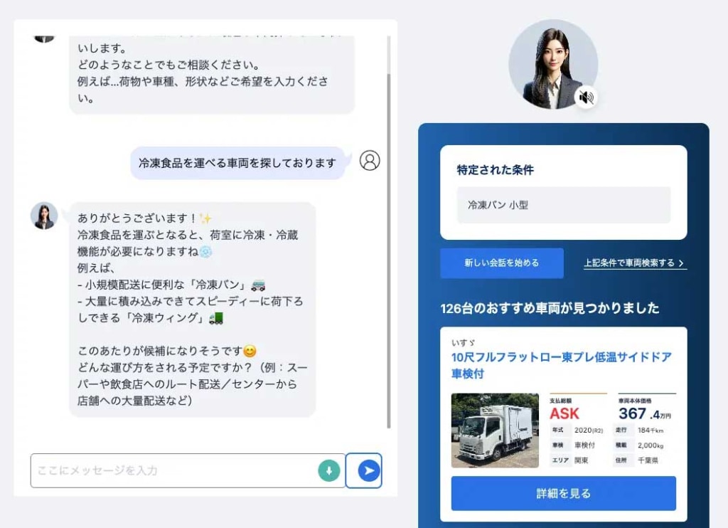 20251017gpt5 1024x742 - アイナビトラック／最新GPT-5対応で、より最適な中古トラック提案を実現
