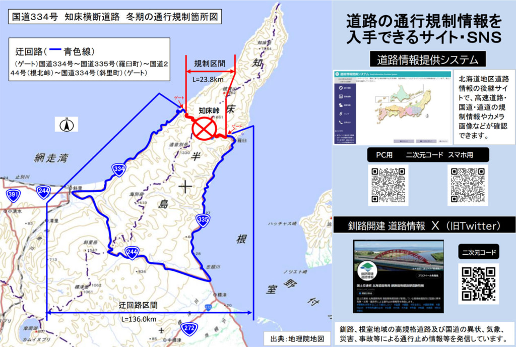20251021shiretoko 1024x688 - 国道334号・知床横断道路／10月24日～11月3日夜間通行止め、11月4日～4月下旬全面通行止め